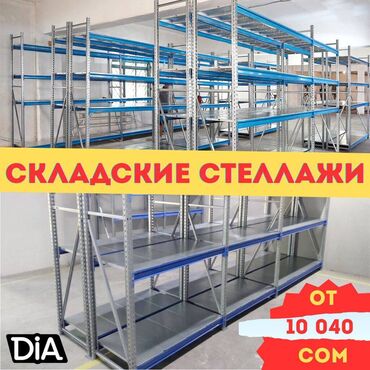 емкость для воды железная: Складские стеллажи, металлический стеллаж для склада, грузовой стеллаж