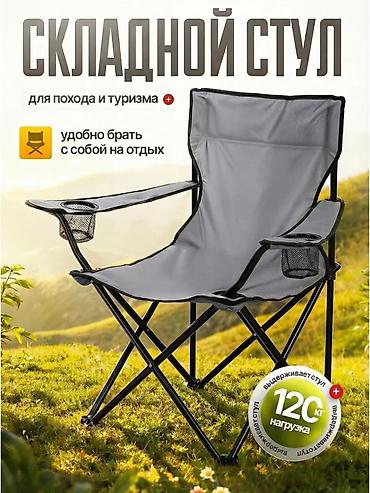 складное: Походный складной стул, Новый, цвет - Серый — 1