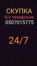 корейский телефон: Скупка б/у телефонов любых моделей. скупаем