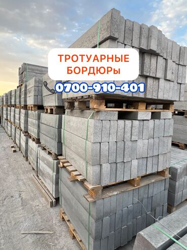 продается ворота: Тротуардык бордюр, Бетон, Башка өзгөчөлүктөр, 100