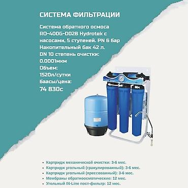 фильтры для воды аквафор россия: Система фильтрации воды RO-400G-D02B Hydrotek - Технология: обратный — 1