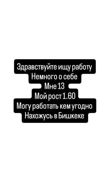 работа в бишкеке продавец: Ищу работу пожалуйста хочу купить айфон