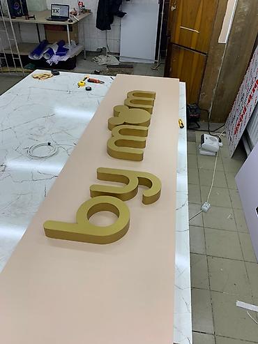 Изготовление рекламных конструкций: | Вывески, Лайтбоксы, Таблички, | Монтаж, Демонтаж, Разработка дизайна — 12