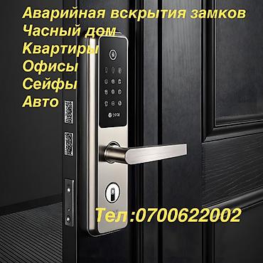lock master: Аварийное вскрытие замков. - Объекты: частный дом, квартиры, офисы — 1