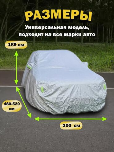 Тенты: Универсальный тент Для легковых авто, Новый, Самовывоз, Бесплатная доставка, Платная доставка — 2