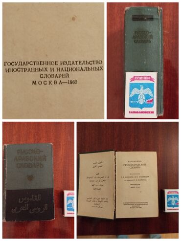Elektrik nəqliyyatı: RUSCA – ƏRƏBCƏ LÜĞƏT SSRİ dövrünə aid (1962) Moskva Vəziyəti - Orta