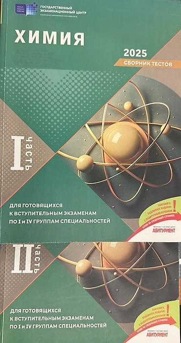 Testlər: Kimya Testlər 11-ci sinif, DİM, 1-ci hissə — 1
