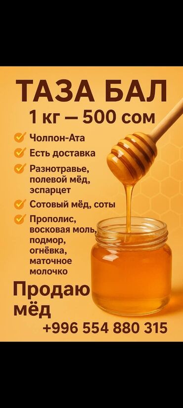 кресло компьютерное бишкек: Таза бал сатылат 1 кг. 500 сом, Чолпон-Атада, есть доставка, соты