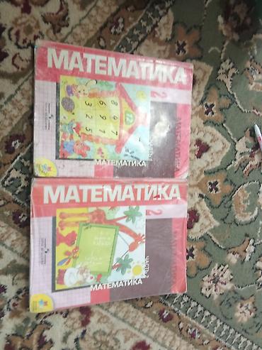 Учебники: Учебники «Математика», 2 класс, часть 1 и часть 2. - Язык: русский - — 1