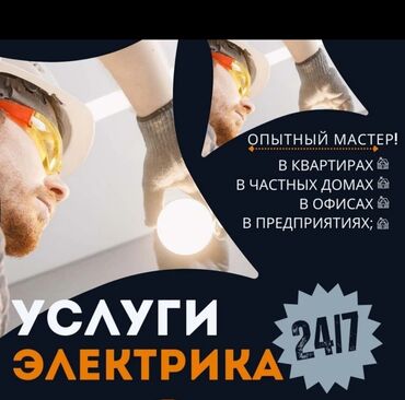 суут машина: Электрик | Кир жуугуч машиналарды орнотуу, Электр шаймандарын демонтаждоо, Өчүргүчтөрдү монтаждоо 6 жылдан ашык тажрыйба