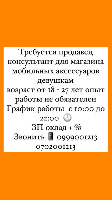 работа в россии для женщин: Сатуучу консультант