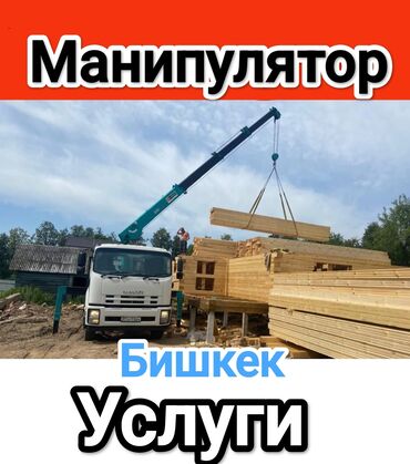 продажа авто в бишкеке срочно: Манипулятор | Стрела 14 м. 10 т | Борт 14000 кг