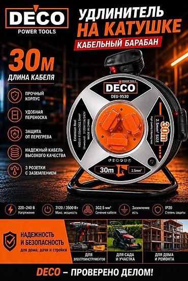 Удлинители: Удлинитель, На катушке, Длина: 30 м, 3 розетки — 1