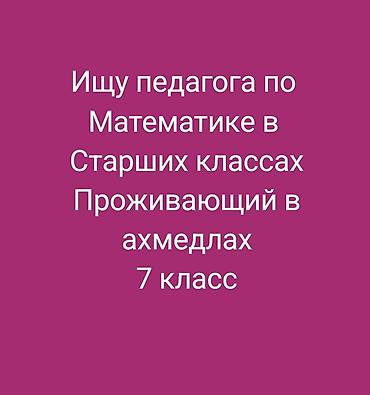 Müəllimlər: Müəllim tələb olunur, Riyaziyyat — 1