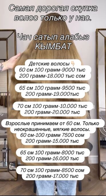 требуются модели на бесплатную стрижку: САМАЯ ДОРОГАЯ СКУПКА ВОЛОС