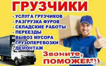 раздача для столовой: Грузчик. Больше 6 лет опыта