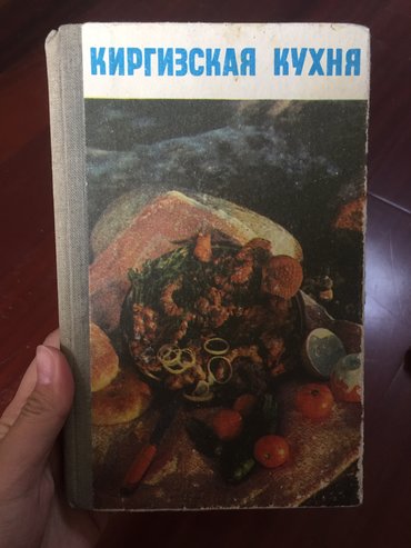 гражданский кодекс кр: Книга все о кыргызской кухне
