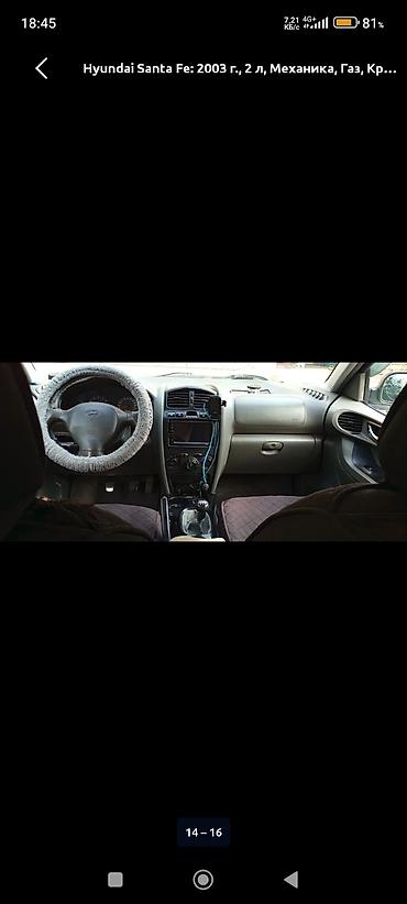 getz 2: Hyundai Santa Fe: 2003 г., 2 л, Механика, Бензин, Кроссовер — 4