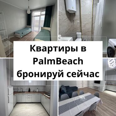 пригородный дома: Квартира, Палм Бич, Иссык-Куль ЦО Palm Beach, Чок-Тал, Детская площадка, Парковка, стоянка, Охраняемая территория