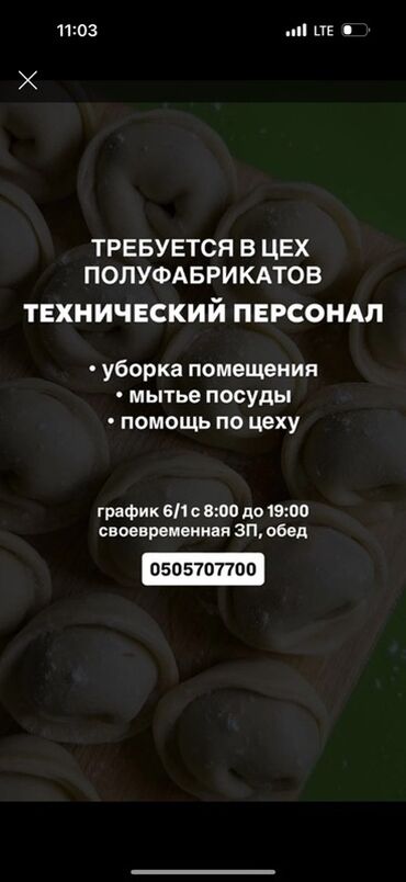 рестораны: Вакансия: КУХ РАБОТНИЦА в цех полуфабрикатов Обязанности: - уборка
