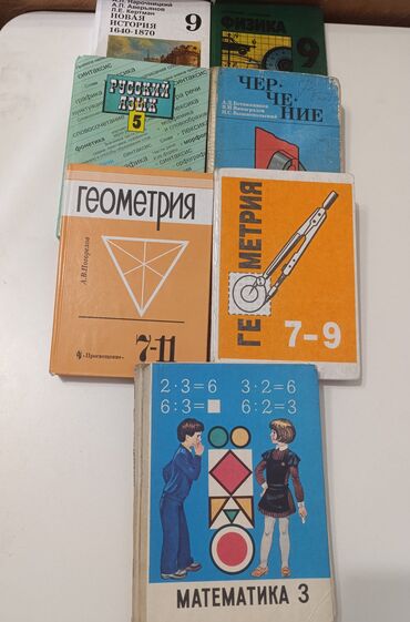 гдз по геометрии 7 9 класс бекбоев: Продам чебники . русский язык 5класс, геометрия, история 9кл.