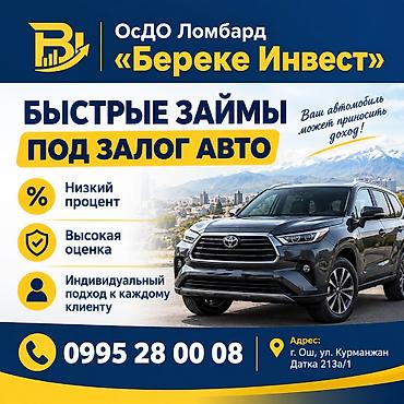 тв зона бишкек цена: Автоломбард | Займ — 1