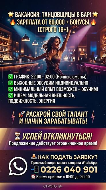 Хореографы, танцоры: Танцор — 1
