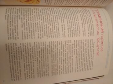 Другие книги и журналы: "Как быть красивой" Иванова Е.А., что способствует красоте и здоровью — 26