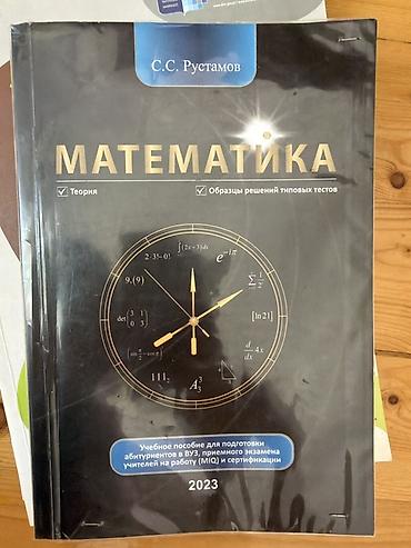 “Математика” – S.S. Rüstamov, 2023 nəşri. - Dil: rus dili - Məzmun