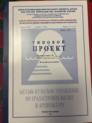 шабашные расценки на строительные работы рядом просп жибек жолу бишкек: Проектирование | Дома