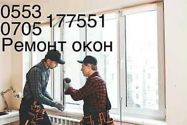 Окно: Ремонт