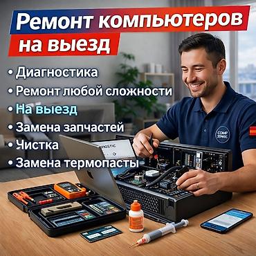 Мастер по компьютерам с выездом + сборка мощных ПК на заказ в Бишкеке