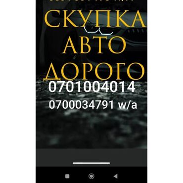 мерс виана: Скупка авто дорого 24/7. выкупим любое авто в любом состоянии, расчет