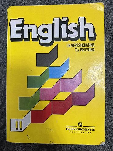 solutions upper intermediate: Учебник “English” — И.Н. Верещагина, Т.А. Притыкина. Издательство — 1