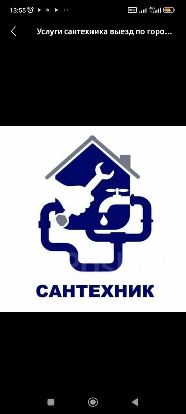 ремонт водоснабжения в частном доме: Сантехнические услуги с выездом по городу. Что выполняется: -