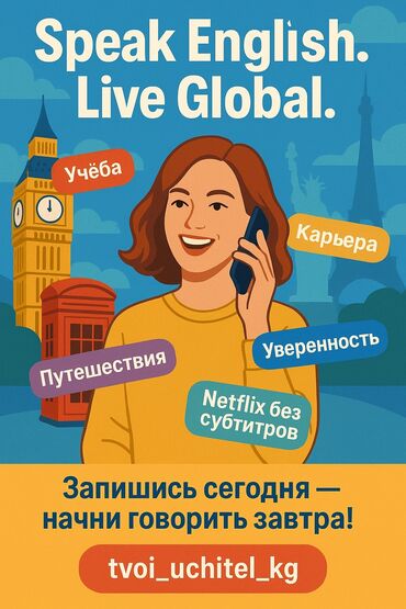 Языковые курсы: Языковые курсы Английский Для взрослых, Для детей