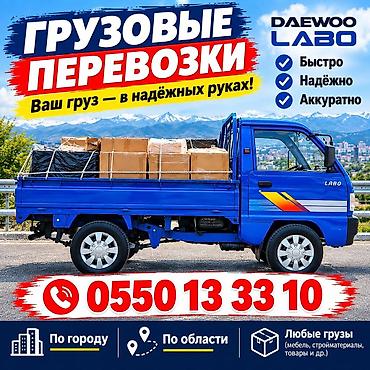 цирк ош: Другие услуги грузоперевозок — 1