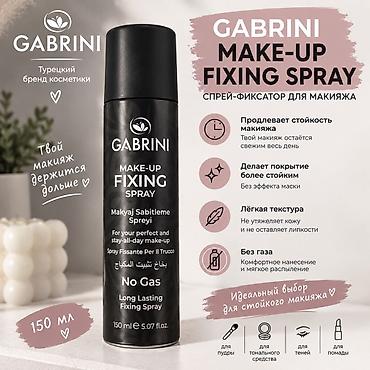 эспумед кидс: GABRINI Make-Up Fixing Spray — спрей-фиксатор для макияжа. Ключевые — 1