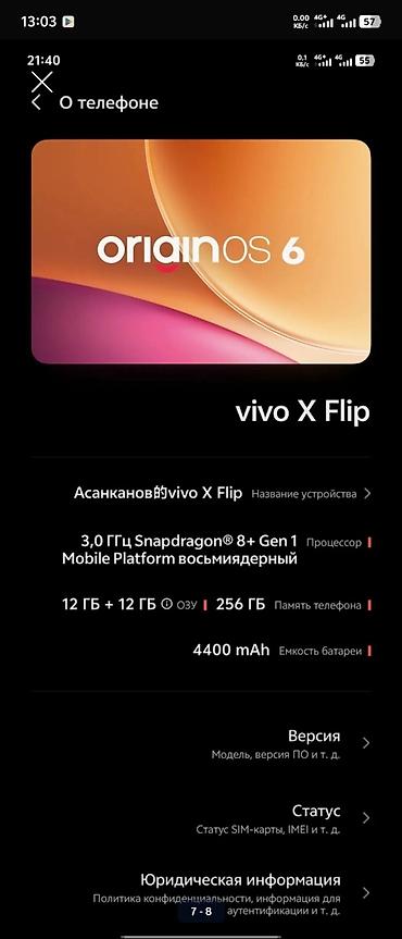 m5 pro: Vivo X Flip, Б/у, 256 ГБ, цвет - Золотой, 2 SIM — 6