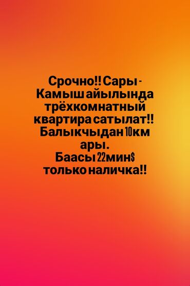 квартира село восток: 3 комнаты, 58 м², 104 серия, 2 этаж, Косметический ремонт