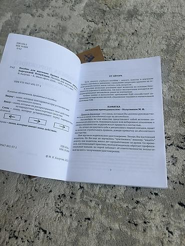 Учебники: Печатные пособия по ПДД Кыргызской Республики + экзаменационные билеты — 4