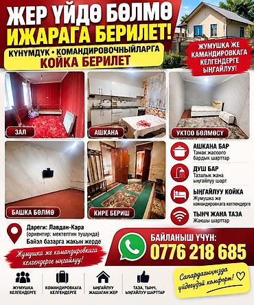 бир: Сдается комната/койко‑место в частном доме. Удобно для работников и — 1