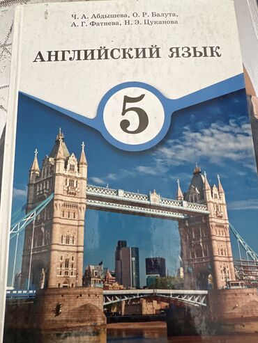 гдз по английскому 7 класс абдышева стр 125: Продам учебник англ яз 500 сом