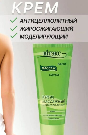 капсулы для похудения секрет афродиты: ❗Vitex Antisellülit Masaj Kremi ✨❗ Sellülit və dəri çatlarına qarşı