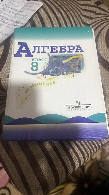 Учебники: Русский язык, 8 класс, Б/у, Самовывоз — 1