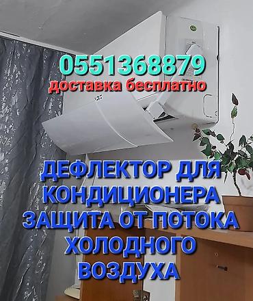 Другой электротранспорт: Дефлектор для кондиционера Исключает прямое попадание холодного — 16