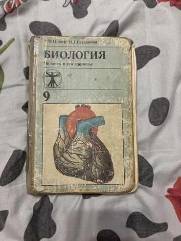 гдз по биологии 9 класс доолоткелдиева ахматова на русском: Учебник по биологии "Человек и его здоровье" для 9 класса. На обложке