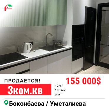 Продажа квартир: 3 комнаты, 100 м², Элитка, 12 этаж, Дизайнерский ремонт