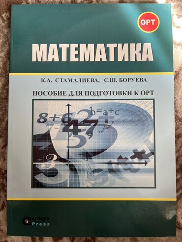 книга для чтения 2 класс озмитель: Книги для подготовки к ОРТ, мне очень сильно помогли, состояние очень