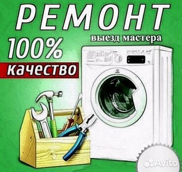 ремонт бытовой техники с выездом на дом: Представляем услуги по ремонту бытовой техники с выездом мастера